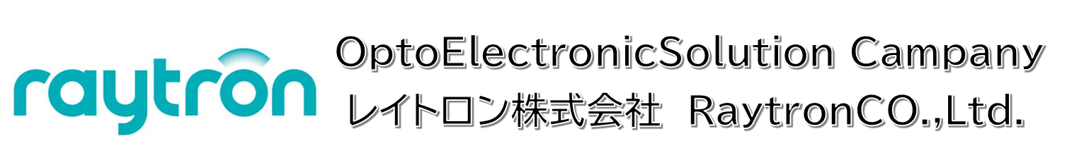 レイトロン株式会社 RAYTRON  光半導体メーカー