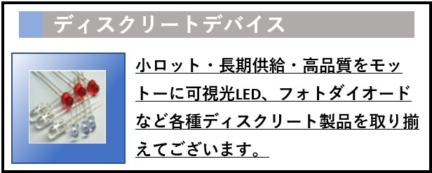 ディスクリート、LED、砲弾型、赤外、CANタイプ、TO-18、バナー